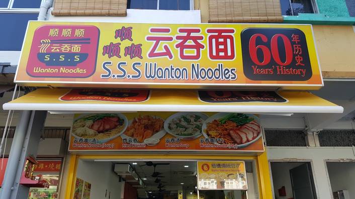 Soon Soon Soon Wanton Noodles at Downtown East