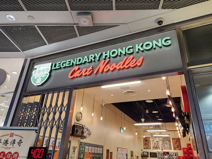Legendary Hong Kong at Funan Mall