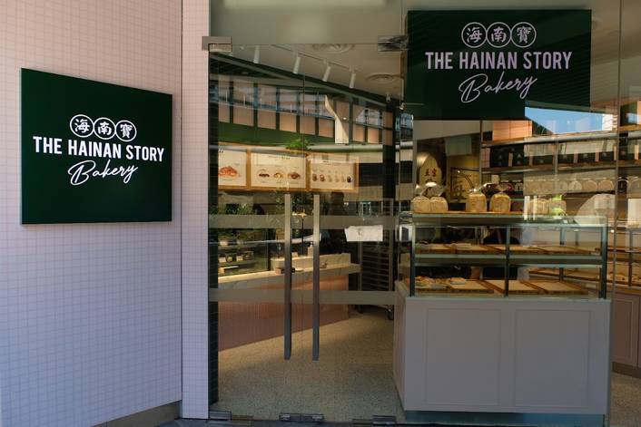 The Hainan Story Bakery at Hillion Mall