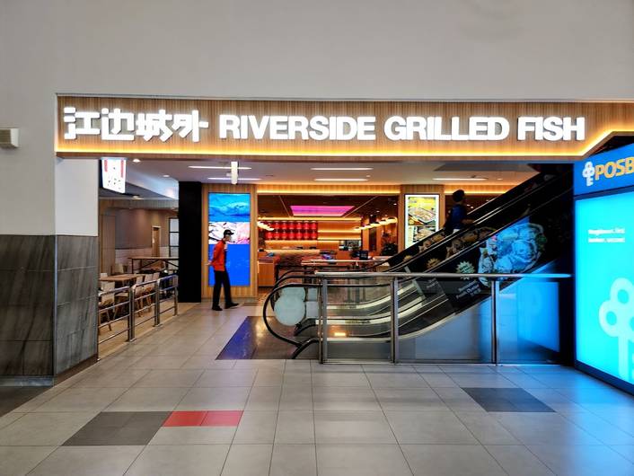 Riverside Grilled Fish 江边城外 at NEX