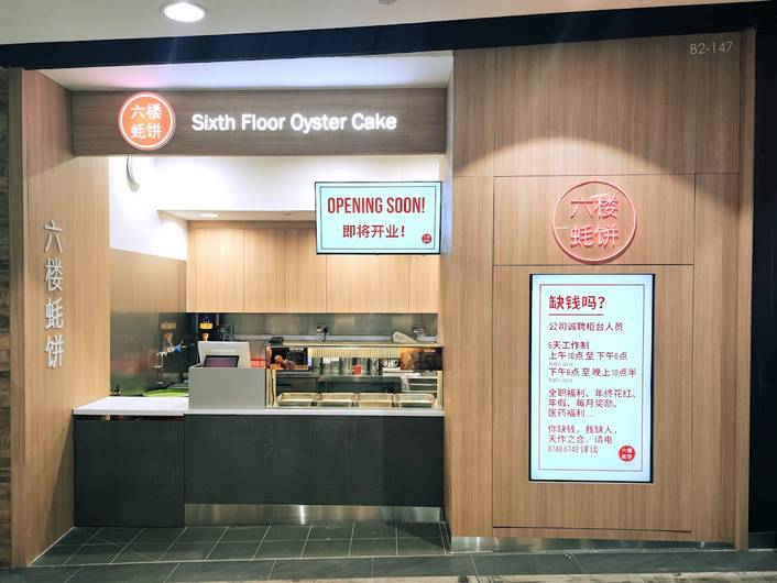 Sixth Floor Oyster Cake at Northpoint City