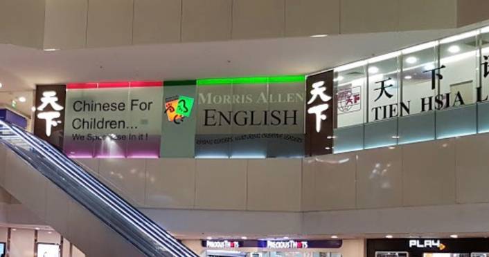 Tien Hsia Language School at West Mall