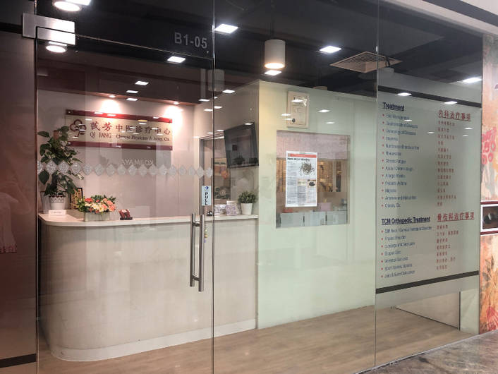 QI FANG CHINESE PHYSICIAN & ACUPUNCTURE CENTRE at Clarke Quay Central