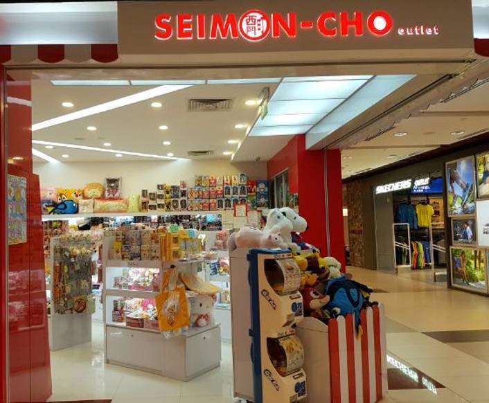Seimon-Cho Outlet at IMM