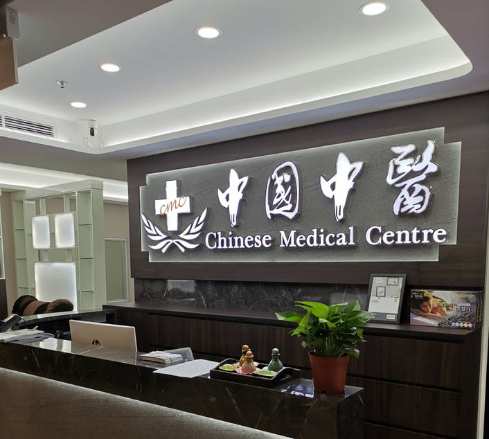 Chinese Medical Centre at Tiong Bahru Plaza