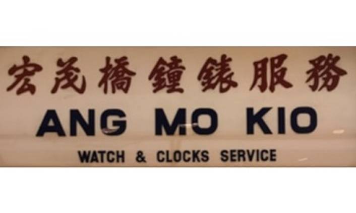 Ang Mo Kio Watch & Clocks Service Centre logo