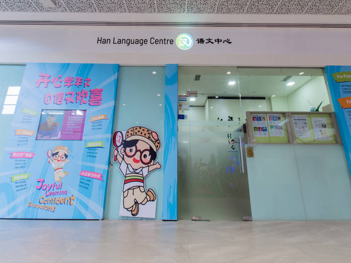 Han Language Centre at AMK Hub