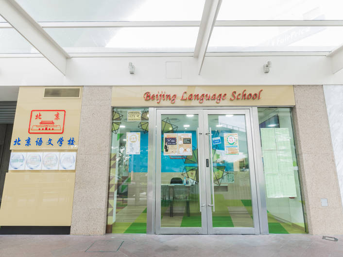 Beijing Language School at Jurong Point