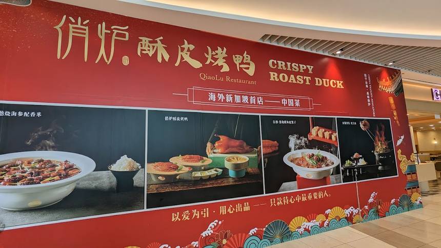 Qiao Lu Crispy Duck (俏炉酥皮烤鸭) at Suntec City
