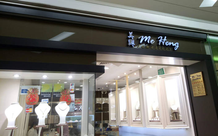 Me Heng Jewellery at The Clementi Mall